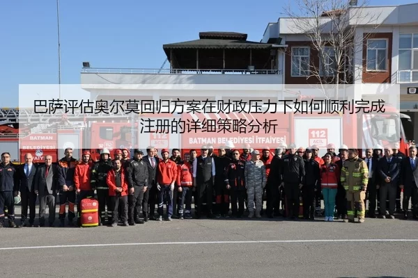 巴萨评估奥尔莫回归方案在财政压力下如何顺利完成注册的详细策略分析