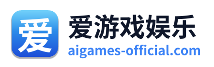 爱游戏娱乐